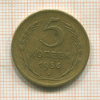 5 копеек 1956г