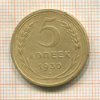 5 копеек 1930г