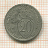 20 копеек 1933г