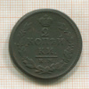2 копейки 1818г
