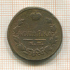 1 копейка 1818г
