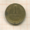 1 копейка 1935 нг