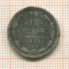 15 копеек 1871г