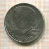 1 рубль. Пушкин 1984г