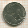 1 рубль. Низами Гянджеви 1991г