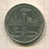 1 рубль. Олимпиада-80. Факел 1980г
