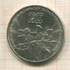 3 рубля. 70 лет ВОСР 1987г