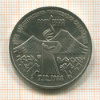 3 рубля. Армения 1989г