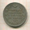 Рубль 1817г