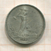 Полтинник 1924г