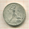Полтинник 1924г