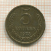 5 копеек 1973г