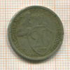 20 копеек 1932г