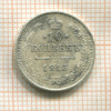 10 копеек 1915г