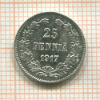 25 пенни 1917г