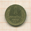 1 копейка 1940г