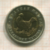 50 рублей. Красная книга. Кавказский тетерев 1993г