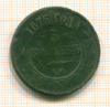5 копеек 1875г