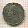 Рубль 1896г