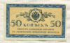 50 копеек 1915г
