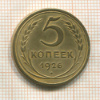 5 копеек. Федорин № 8а. Шт. 1.10 (Кант по краю очень широкий. Шт.1.1 2 коп. 1924 г) R-800 у.е. 1926г