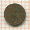 Пол копейки 1927г