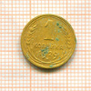 Копейка 1929г