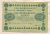 250 рублей 1918г