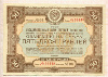 Облигация 50 рублей 1940г