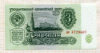 3 рубля 1961г