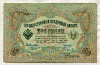 3 рубля. Коншин-Сафронов 1905г