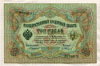 3 рубля. Коншин-Иванов 1905г