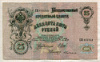 25 рублей. Шипов-Бубякин 1909г