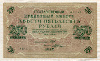 250 рублей 1917г