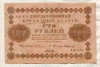100 рублей 1918г