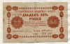 25 рублей 1918г