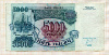 5000 рублей 1992г