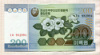 200 вон. Северная Корея 2005г