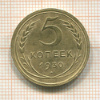 5 копеек 1930г