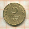 5 копеек 1943г