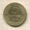 5 копеек 1928г
