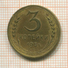 3 копейки 1951г