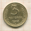 3 копейки 1943г