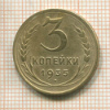 3 копейки 1935 нг
