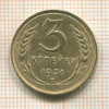3 копейки 1931г