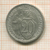 20 копеек 1933г