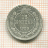 15 копеек 1923г