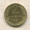 2 копейки 1931г