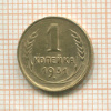 1 копейка 1931г