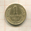 1 копейка 1927г